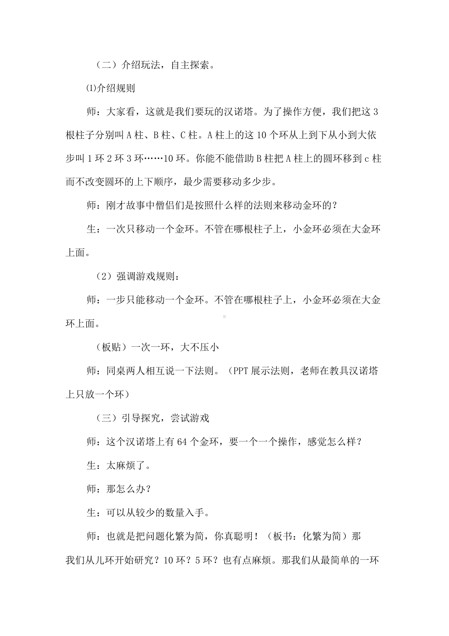 精编中小学生综合实践活动《汉诺塔》活动设计.docx_第2页