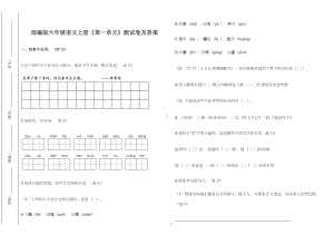 部编版六年级语文上册《第一单元》测试卷及答案2022-2023.doc