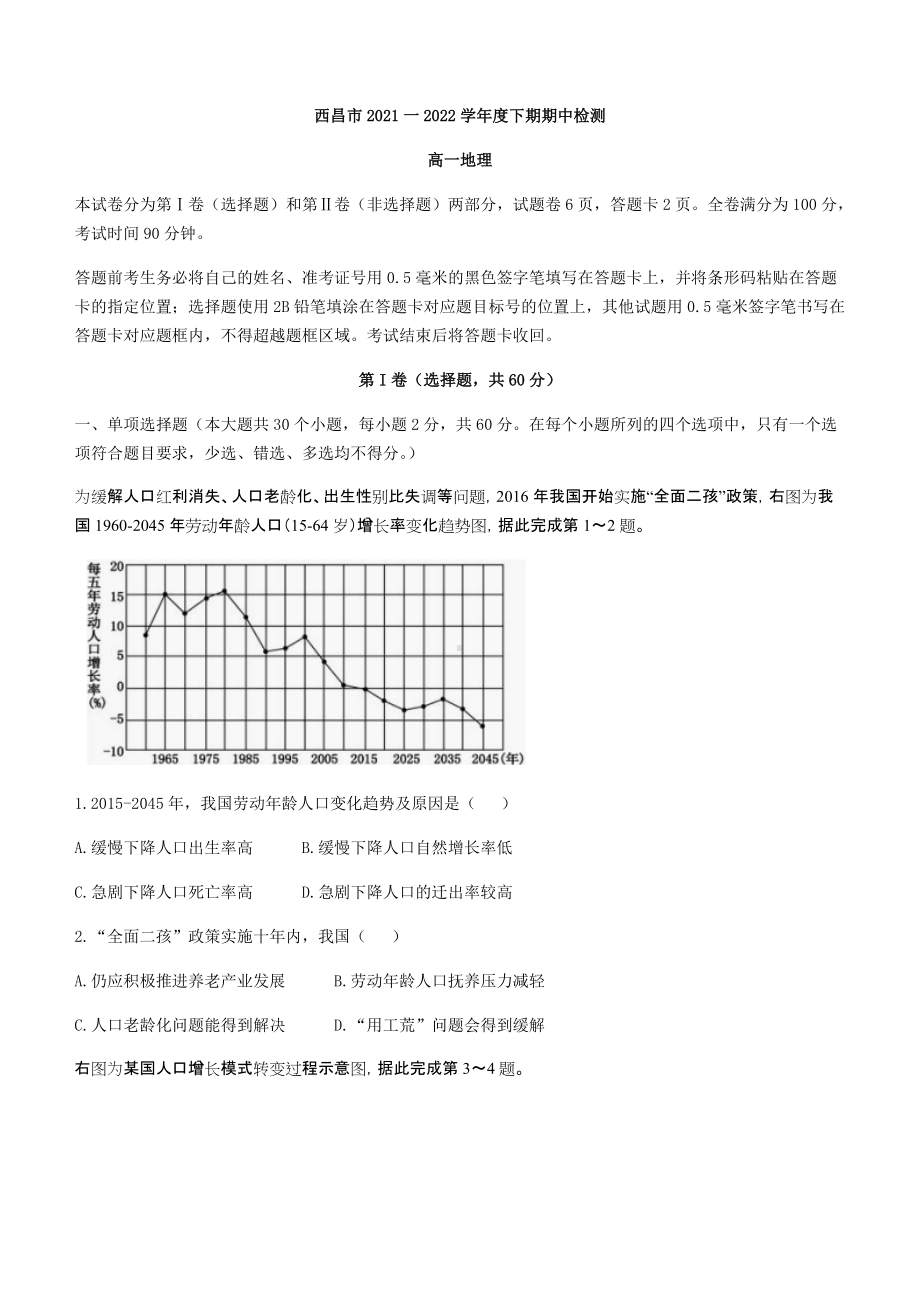 2021-2022学年四川省凉山州西昌市高一下学期期中考试 地理 试题 （含答案）.doc_第1页