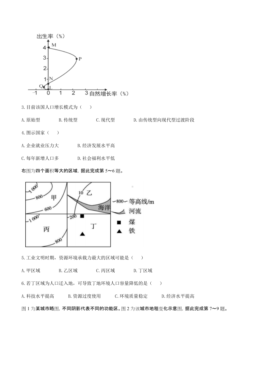 2021-2022学年四川省凉山州西昌市高一下学期期中考试 地理 试题 （含答案）.doc_第2页