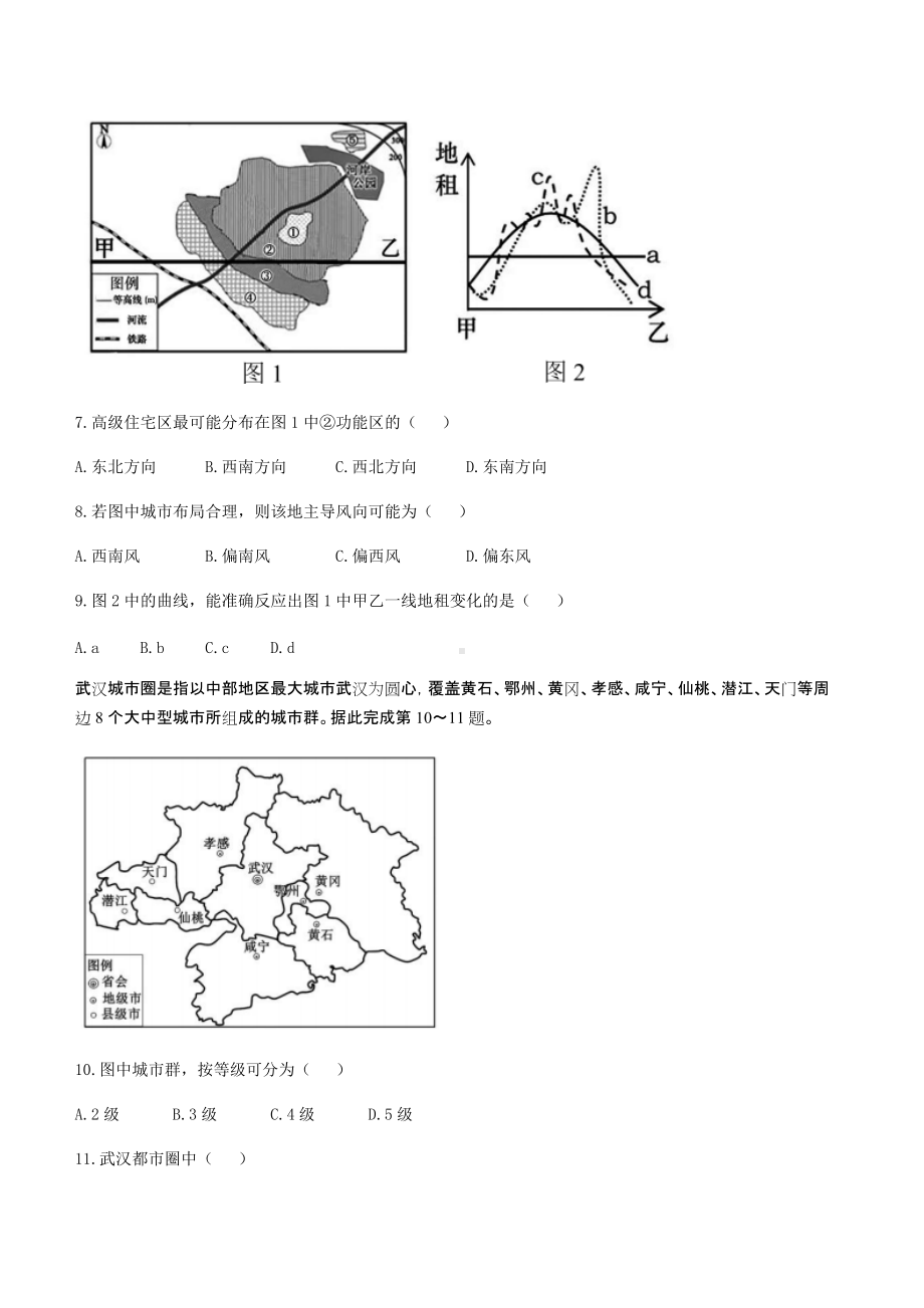 2021-2022学年四川省凉山州西昌市高一下学期期中考试 地理 试题 （含答案）.doc_第3页