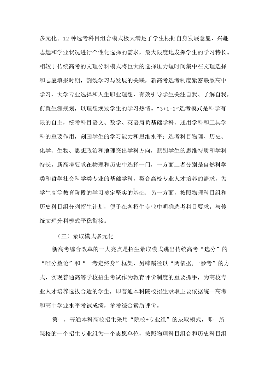 新高考改革背景下相关主体面临的挑战与应对策略.docx_第3页