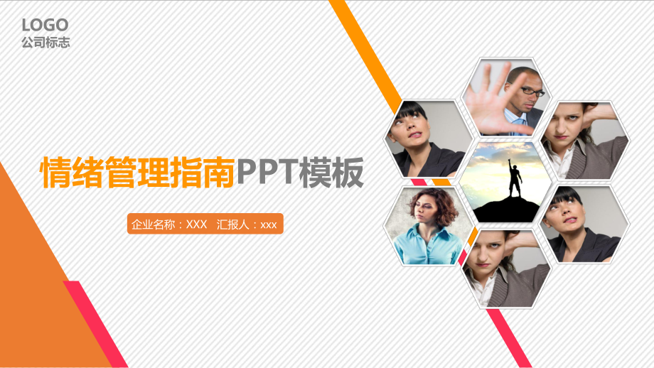 图文员工在职培训之情绪管理指南PPT课件模板.pptx_第1页