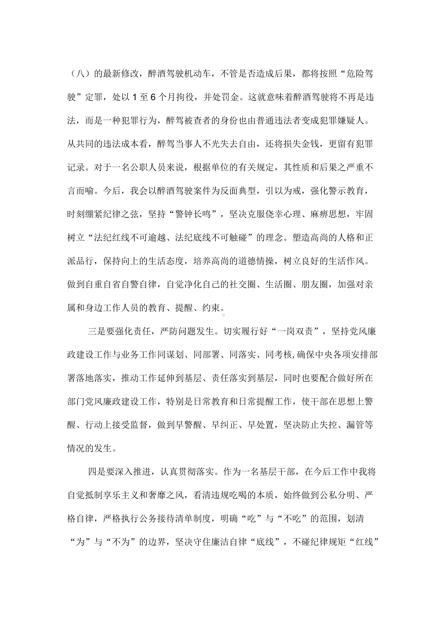 酒驾醉驾的警示教育资料心得体会.docx_第2页