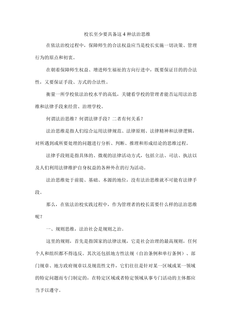 校长至少要具备这4种法治思维.docx_第1页