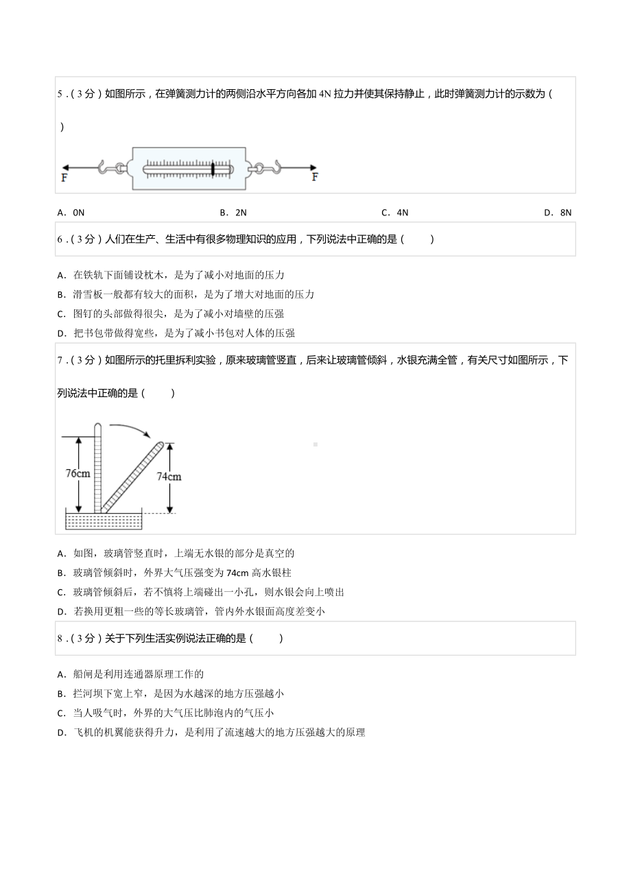 2021-2022学年重庆市江津区六校八年级（下）期中物理试卷.docx_第2页