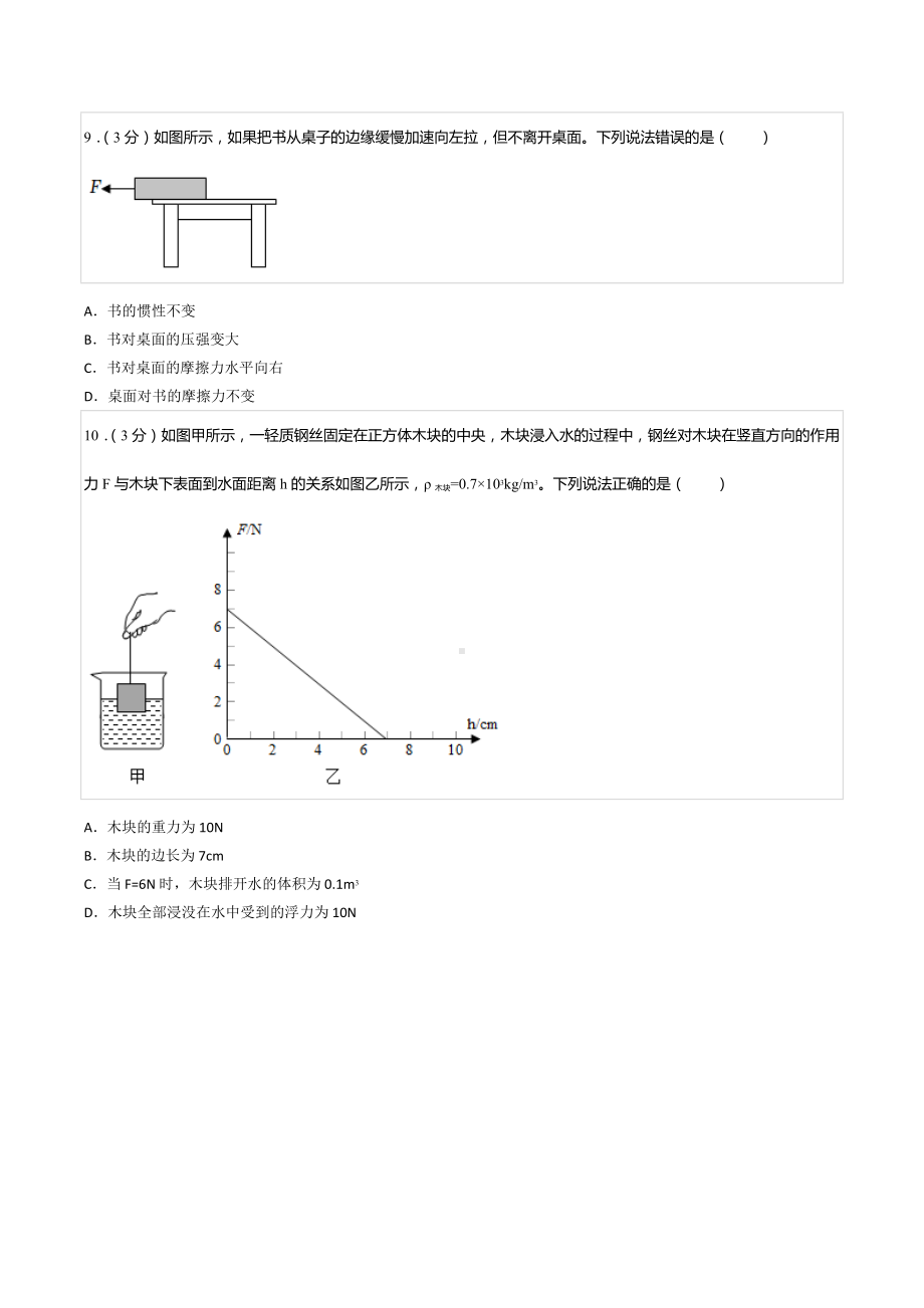 2021-2022学年重庆市江津区六校八年级（下）期中物理试卷.docx_第3页