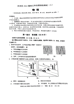 广东深圳天河区2022届中考物理二模试卷.pdf