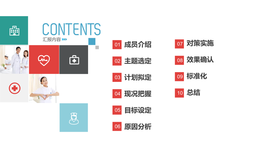 图文品管圈医疗QC模版提高孕妇从穿刺到分娩后留置针的完好率PPT课件模板.pptx_第2页