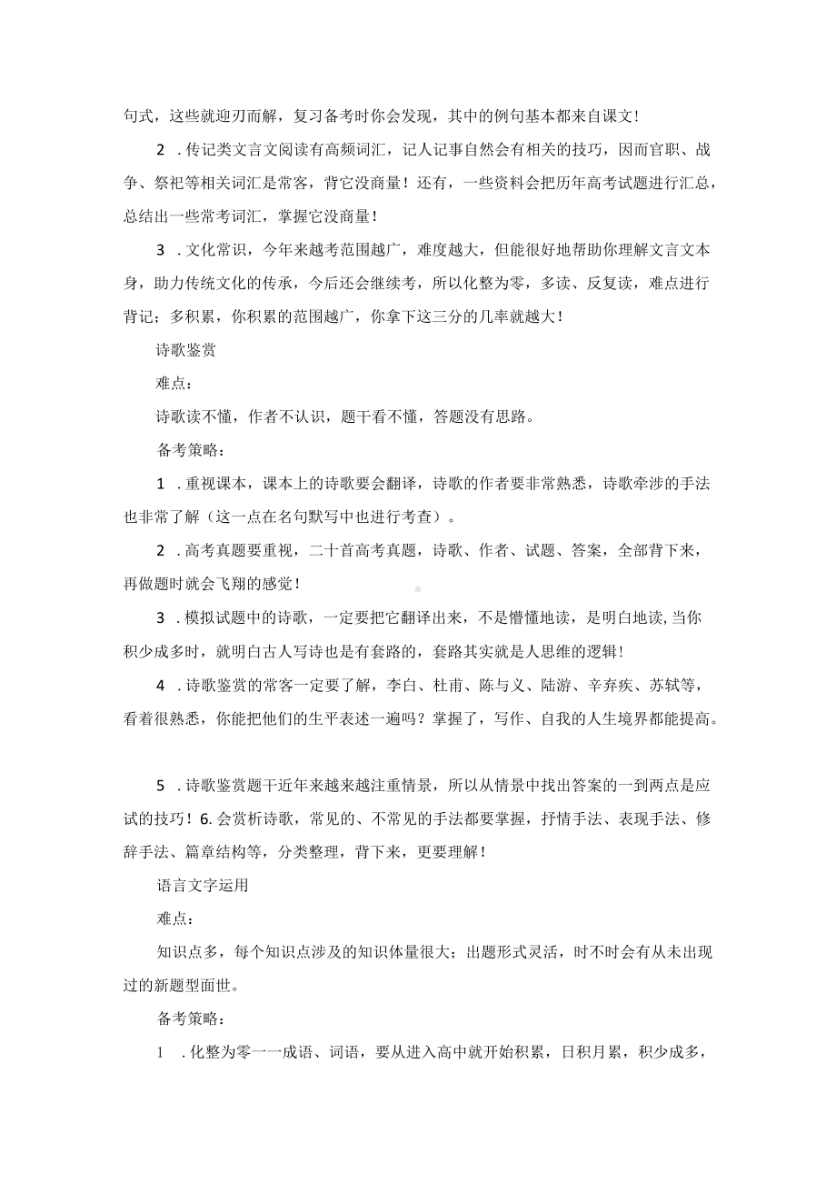 高中语文专题难点提要备考策略及高考中整本书阅读的命题探讨.docx_第3页