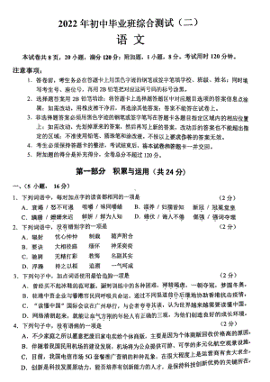 广东广州黄浦区2022届中考语文二模试卷及答案.pdf