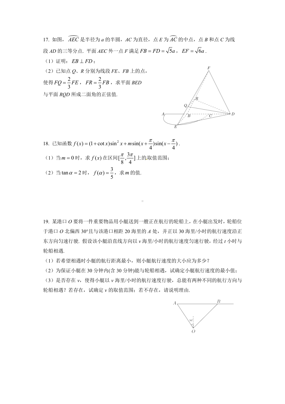 2022届上海市高考数学冲刺卷08.pdf_第3页