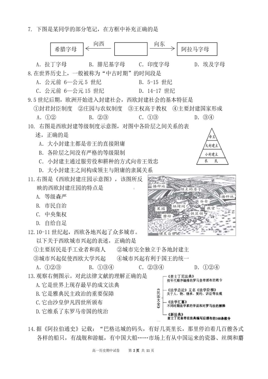 北京市第十三2021-2022学年高一下学期期中考试历史试卷.pdf_第2页