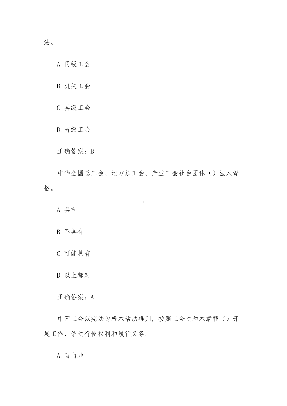 2022年四川省百万职工学习工会法知识竞赛题库附答案（试题100道）.docx_第2页