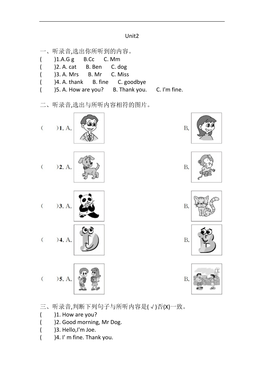 沪教版三年级上册英语 Unit 2 How are you 听力练习（含答案、听力原文、音频）.rar