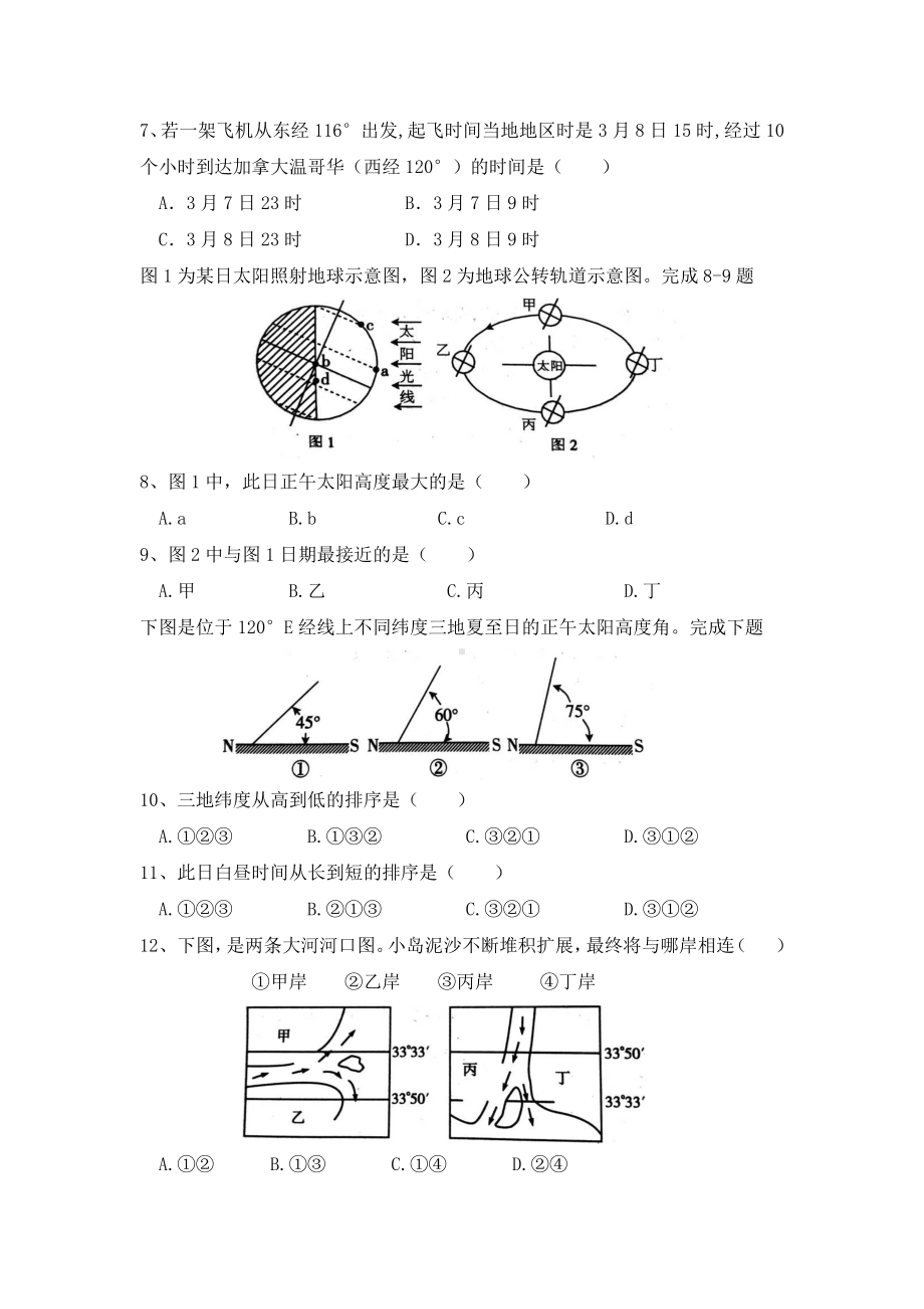 陕西省安康市汉滨区江北高级2021-2022学年高一上学期适应性评价考试地理试卷 .pdf_第2页