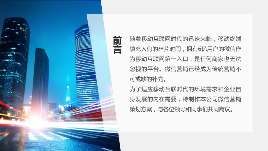 图文框架完整行业市场微信营销模式策划方案PPT课件模板.pptx_第2页