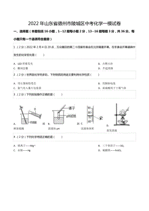 2022年山东省德州市陵城区中考化学一模试卷.docx