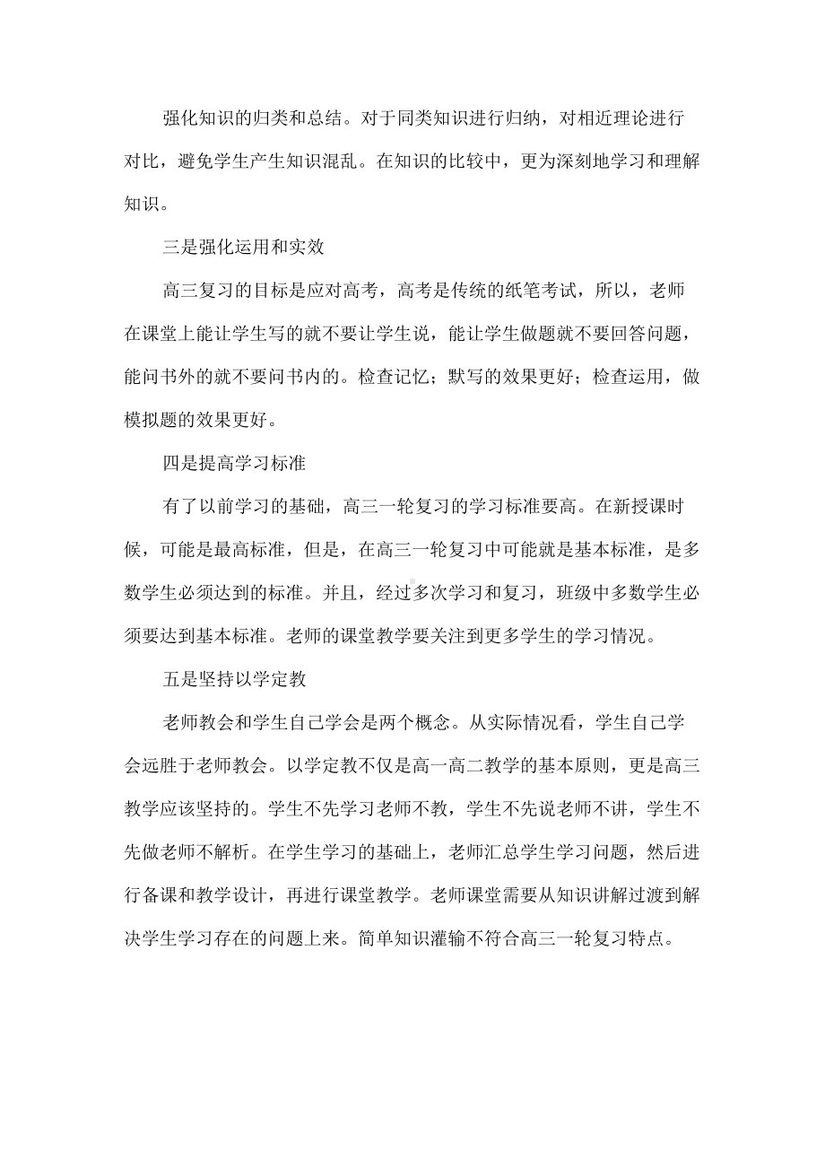 高三一轮复习需要注意的问题.docx_第2页