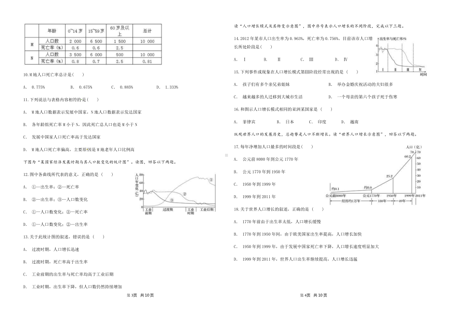 陕西省渭南市三贤2021-2022学年高一下学期第一次考试地理试卷.pdf_第2页