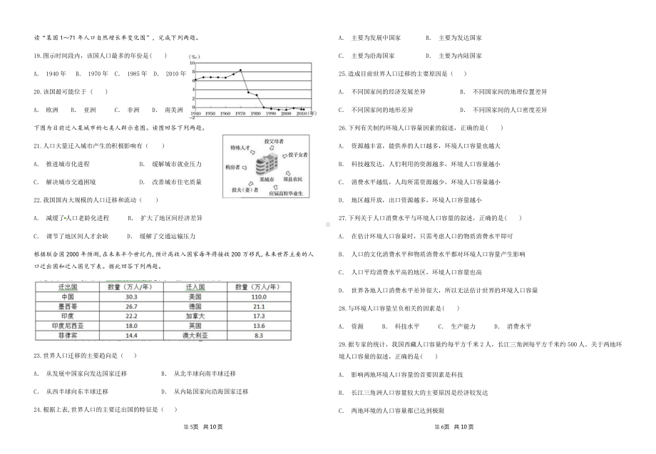 陕西省渭南市三贤2021-2022学年高一下学期第一次考试地理试卷.pdf_第3页