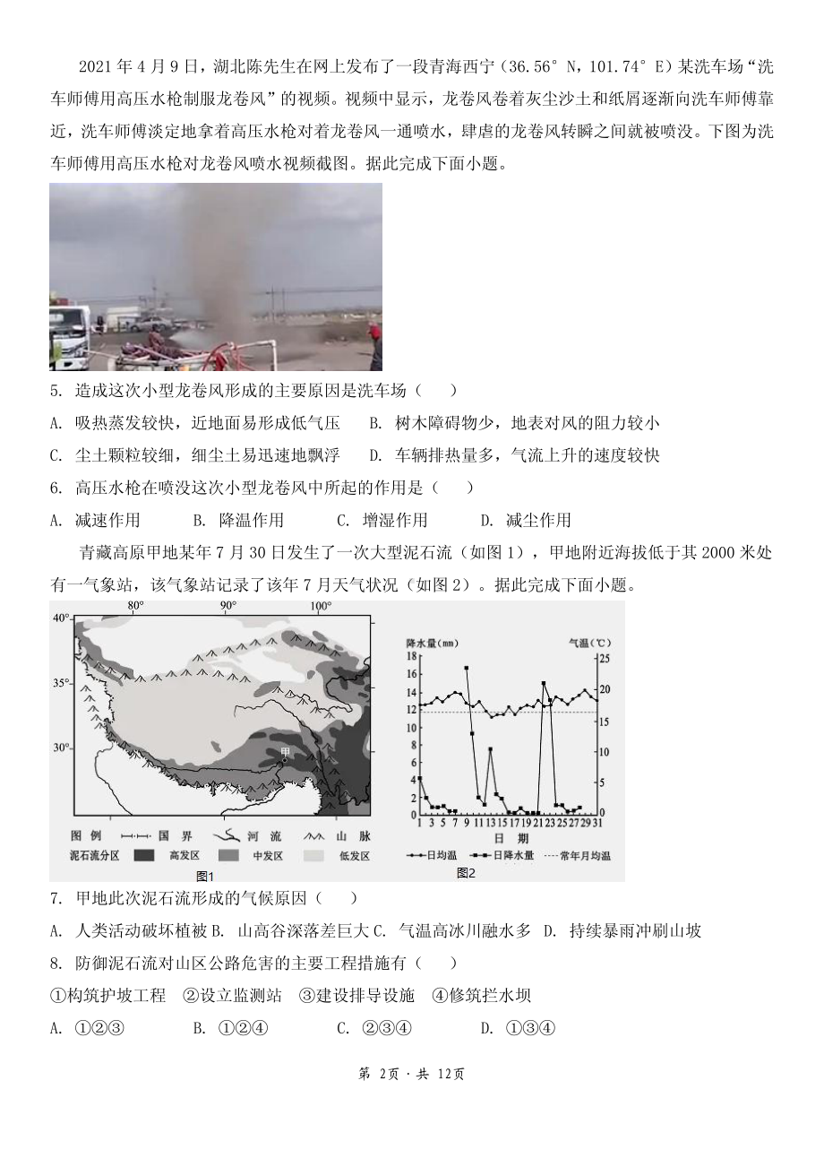 辽宁省沈阳市第一二〇2021-2022学年高二下学期第一次月考地理试题.pdf_第2页