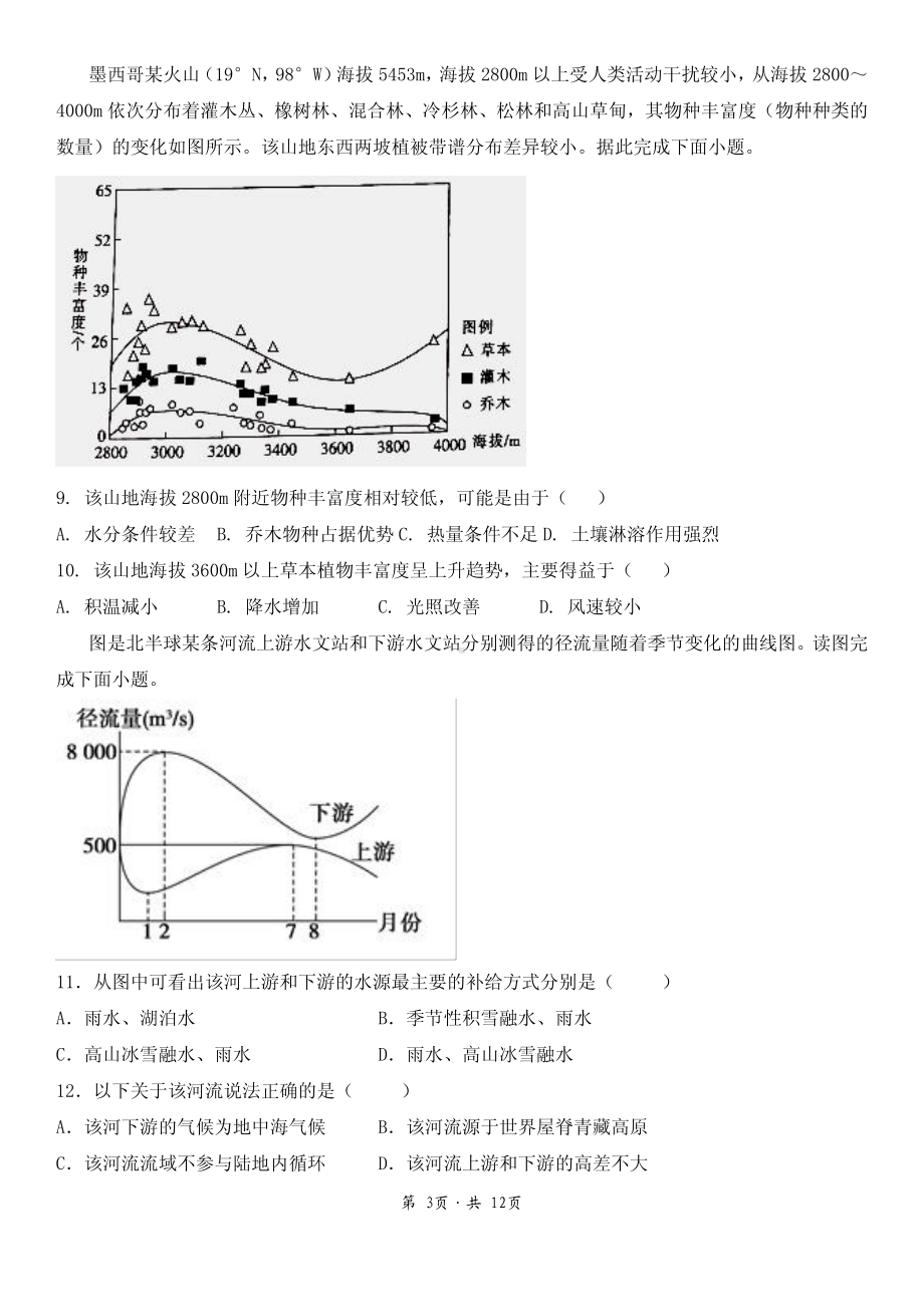 辽宁省沈阳市第一二〇2021-2022学年高二下学期第一次月考地理试题.pdf_第3页