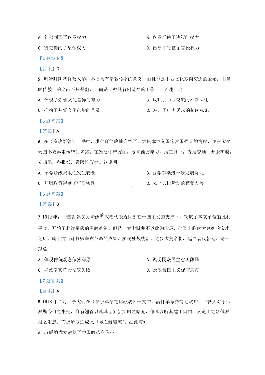 湖南省2022届高三下学期百校联考试题 历史试题（含答案）.doc_第2页