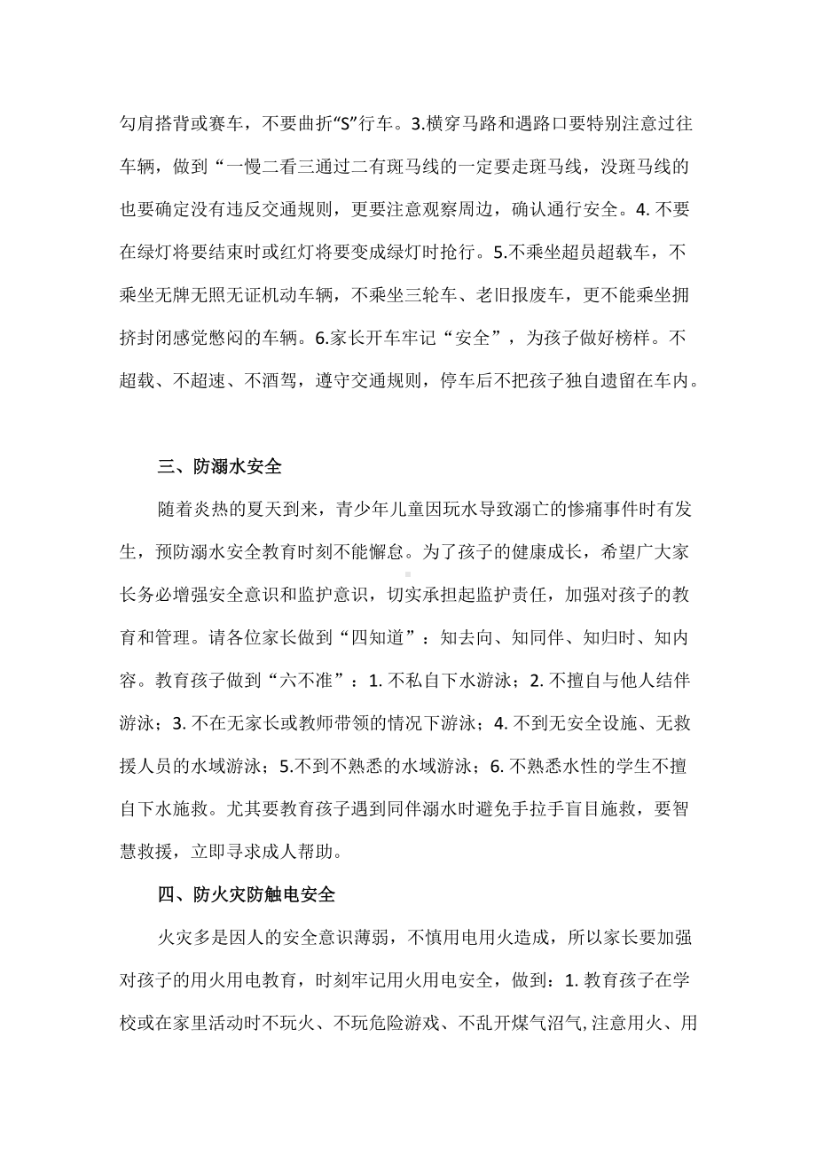 精编中小学校五一假期安全教育致家长一封信.docx_第2页