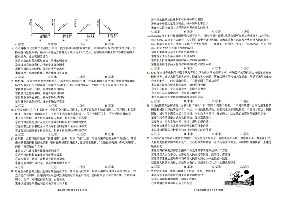 安徽省合肥市一中2022届高考模拟最后一卷 文科综合 试题（含答案）.pdf_第2页