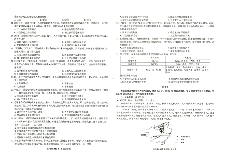 安徽省合肥市一中2022届高考模拟最后一卷 文科综合 试题（含答案）.pdf_第3页