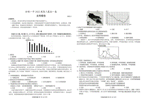 安徽省合肥市一中2022届高考模拟最后一卷 文科综合 试题（含答案）.pdf