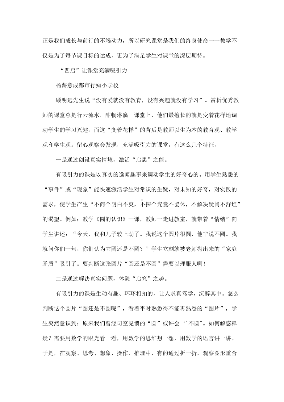 善待学生课堂上的期待.docx_第2页