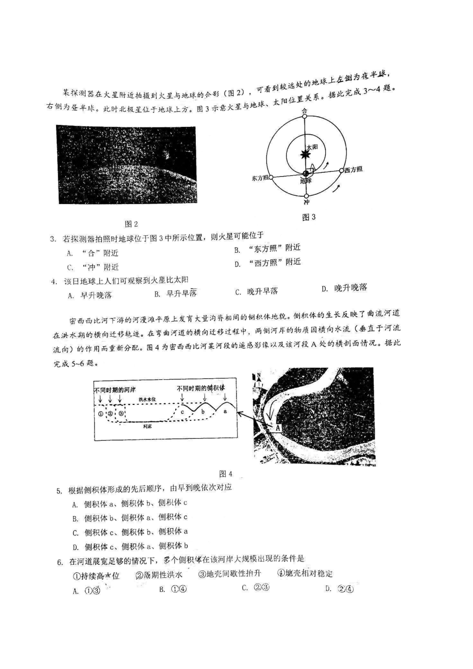 2022届广东省佛山市高考二模地理试题.pdf_第2页