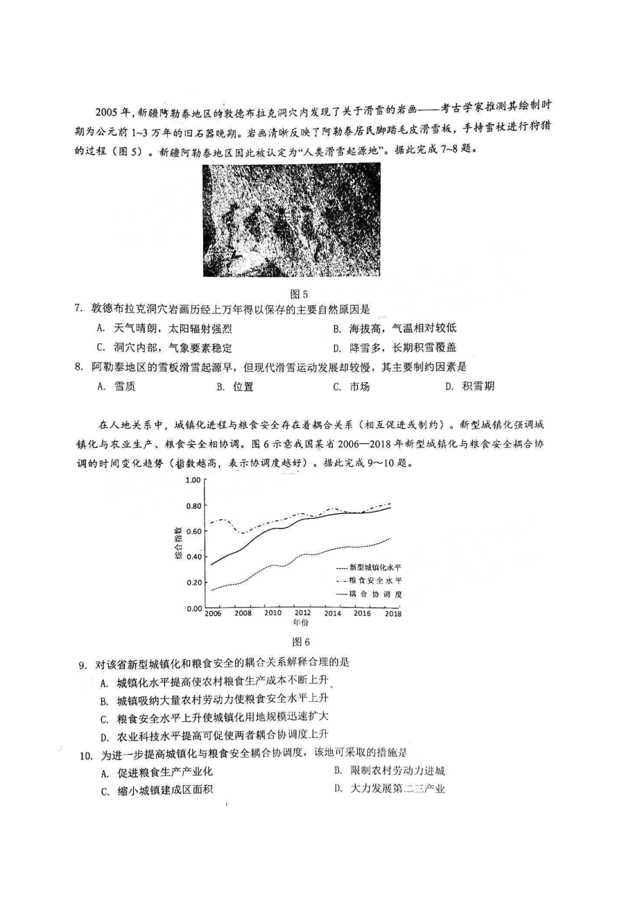 2022届广东省佛山市高考二模地理试题.pdf_第3页