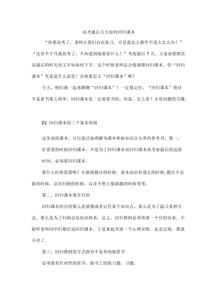 高考最后几天如何回归课本.docx_第1页