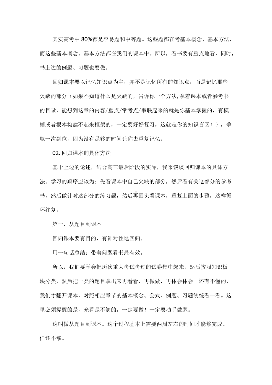 高考最后几天如何回归课本.docx_第2页