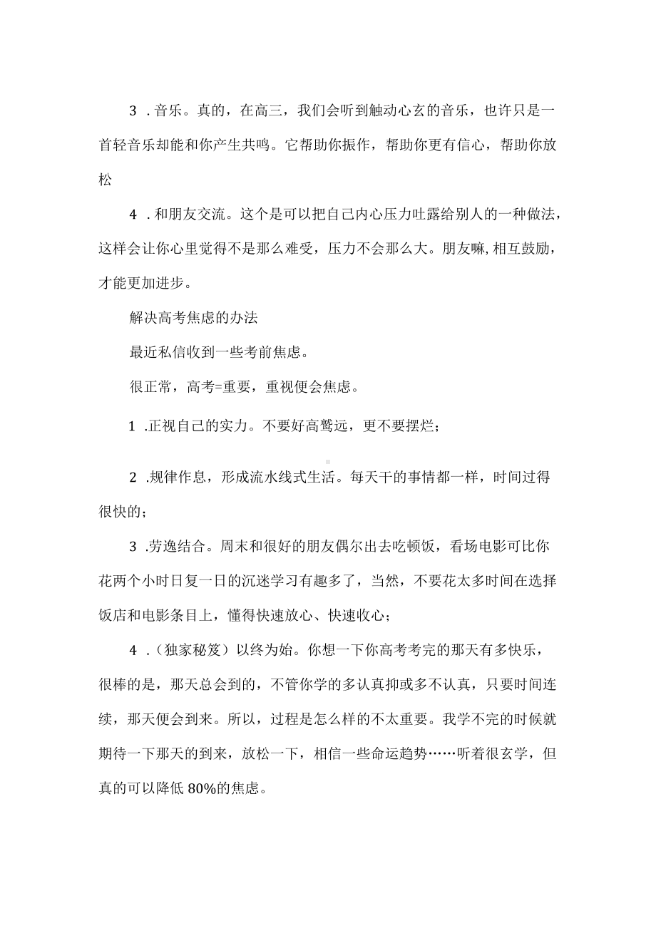 高考前一个月应该如何调整状态.docx_第2页