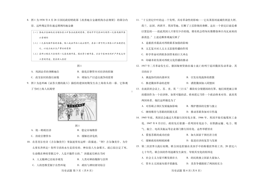 山东省名校联盟优质名校2022届高三下学期5月联考 历史 试题（含答案）.pdf_第2页