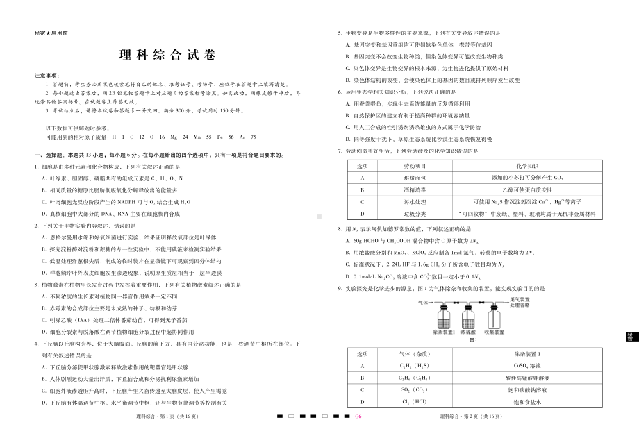 贵州省贵阳市一中2022届高三下学期5月第6次高考适应性考试理科综合试题（含答案）.pdf_第1页