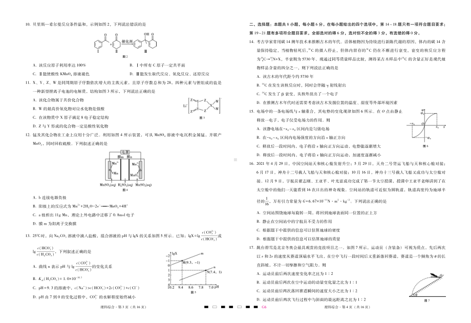 贵州省贵阳市一中2022届高三下学期5月第6次高考适应性考试理科综合试题（含答案）.pdf_第2页