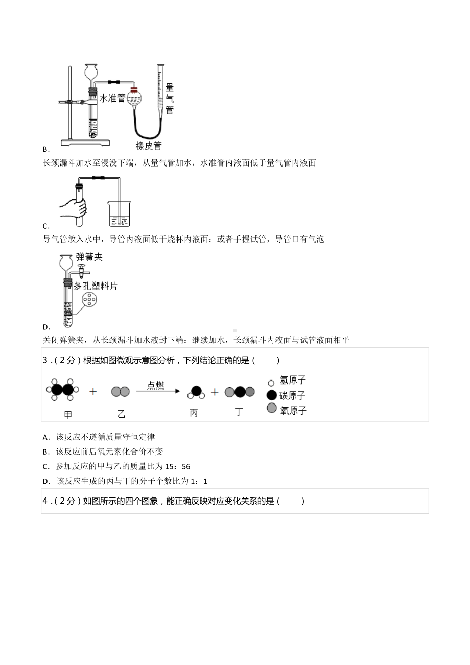 2022年山东省菏泽市牡丹区中考化学二模试卷.docx_第2页