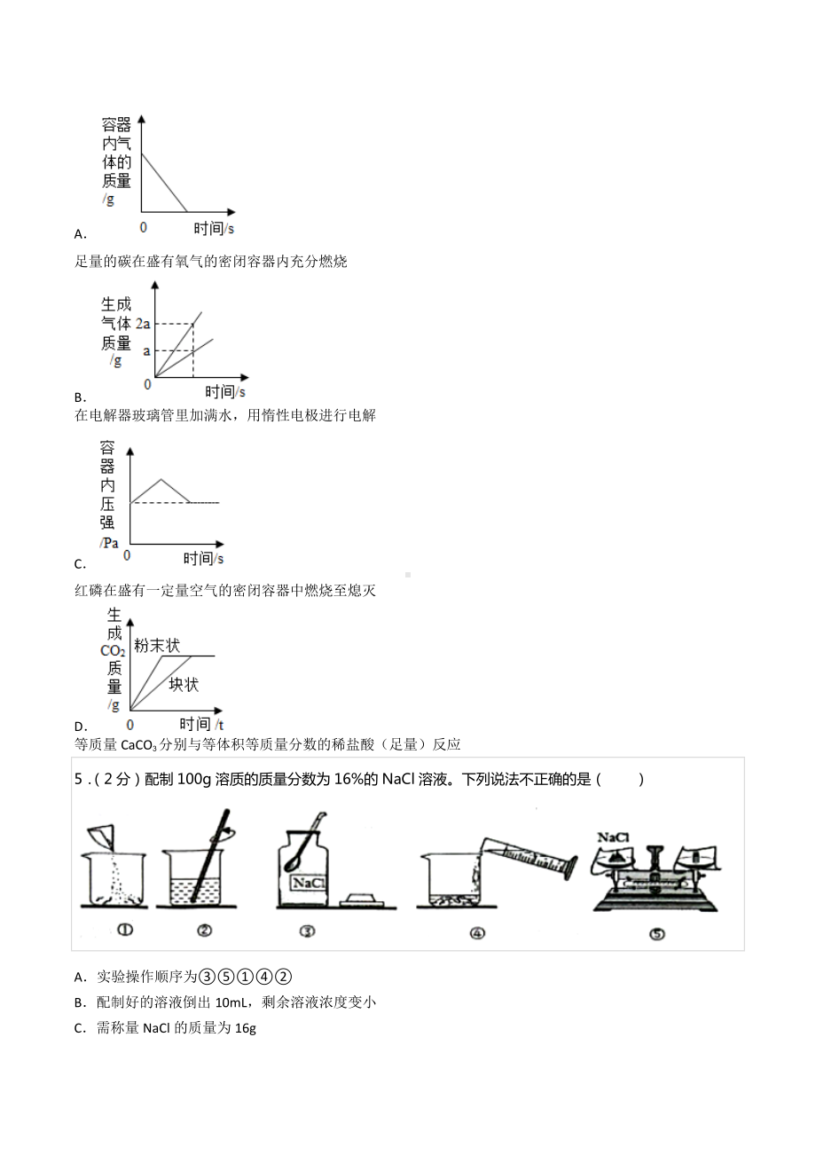 2022年山东省菏泽市牡丹区中考化学二模试卷.docx_第3页