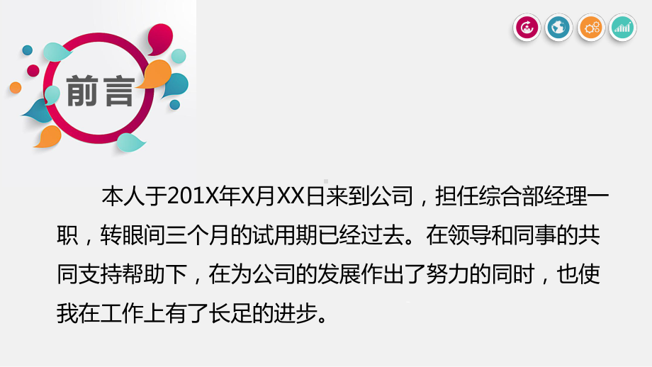 图文集团公司综合人事行政部门经理年终总结转正述职报告工作规划PPT课件模板.pptx_第2页