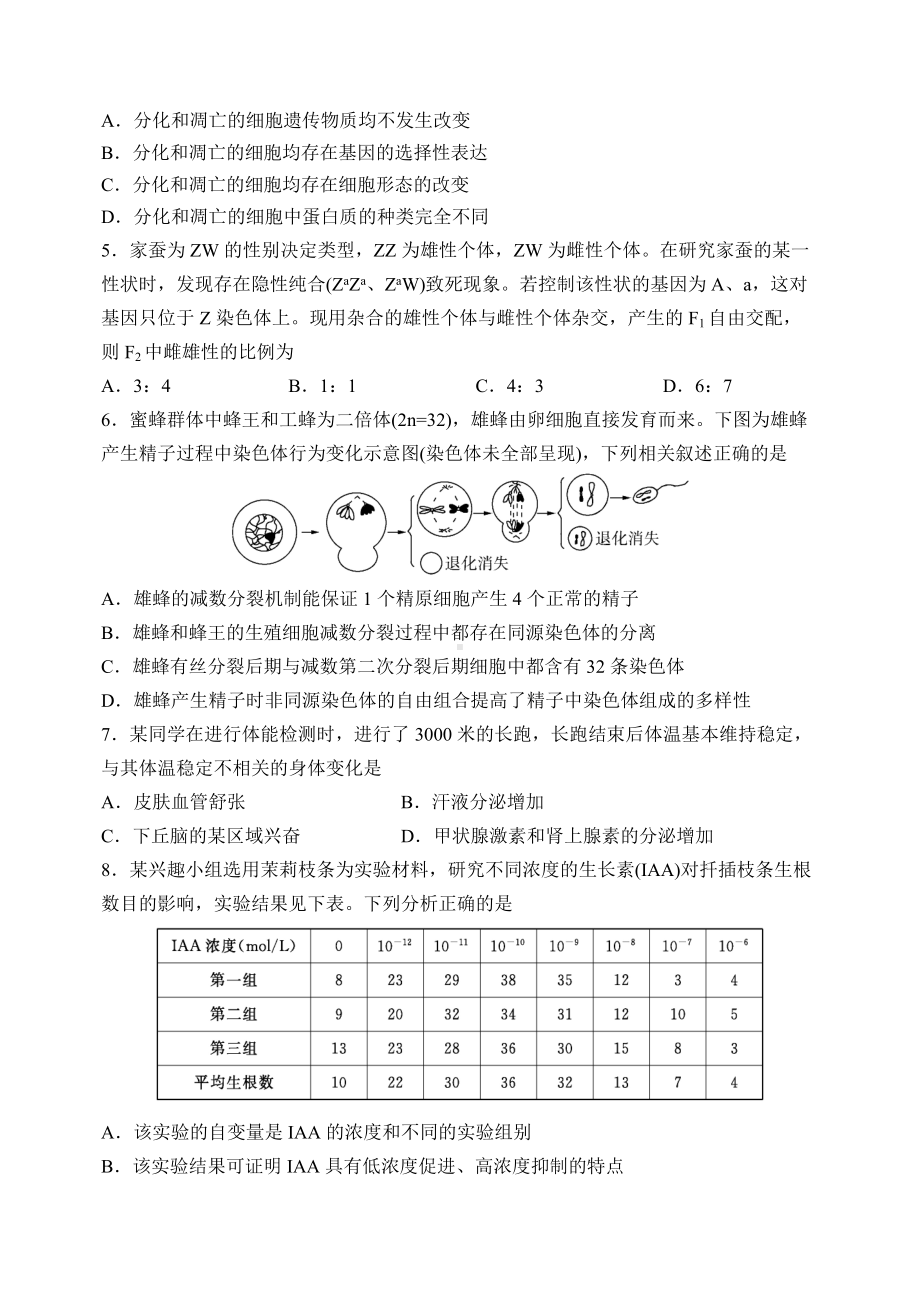 山东省百师联盟2022届高三下学期5月联考 生物 试题（含答案）.docx_第2页