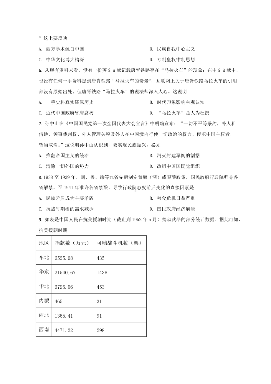 河北省唐山市2022届高三下学期二模考试 历史 试题 （含答案）.doc_第2页