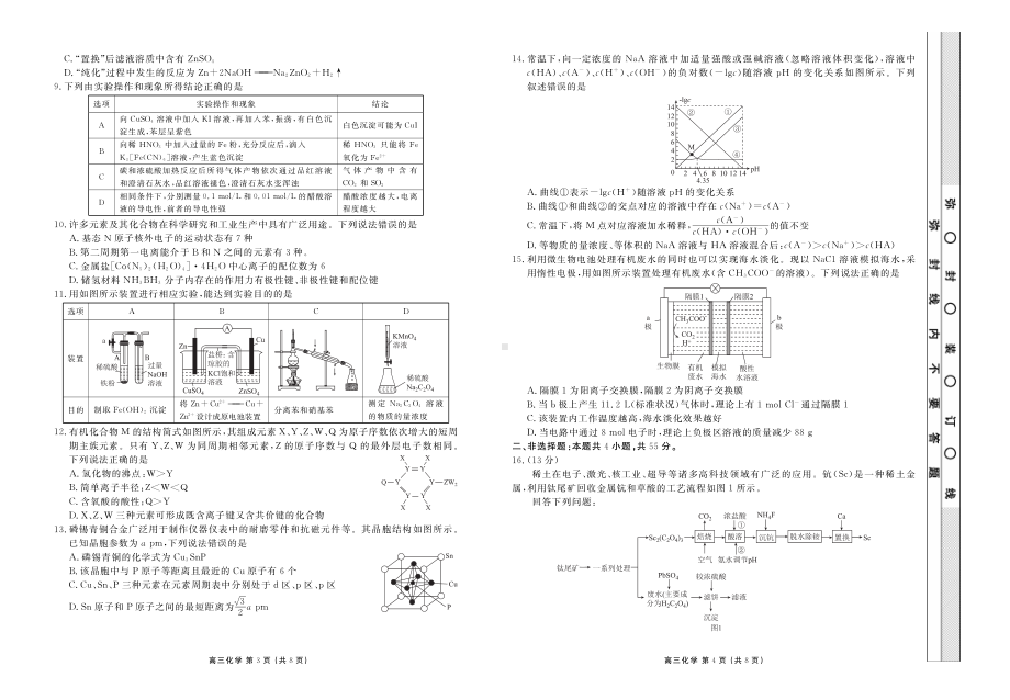 湖北省2022届高三下学期5月联考 化学 试题（含答案）.pdf_第2页