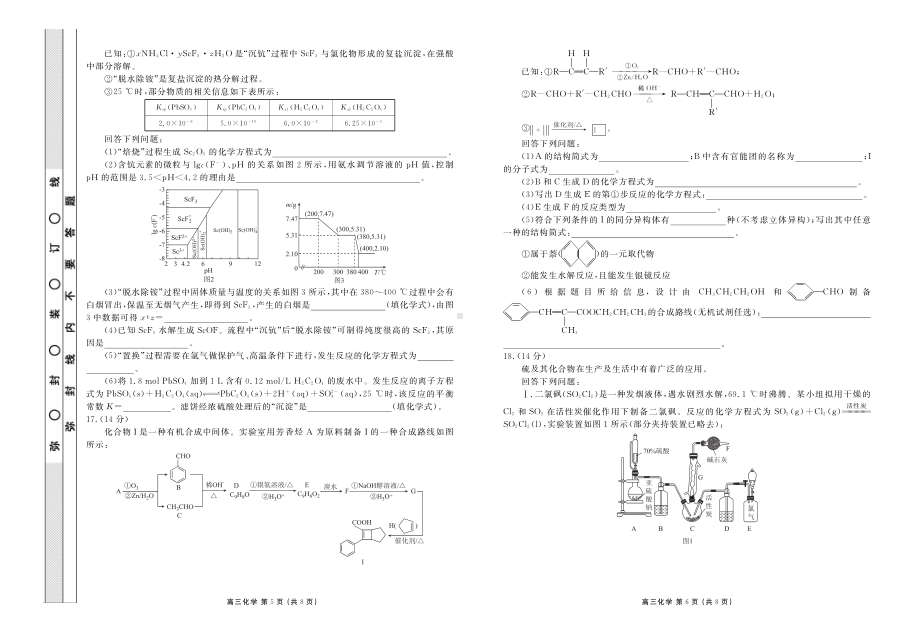 湖北省2022届高三下学期5月联考 化学 试题（含答案）.pdf_第3页