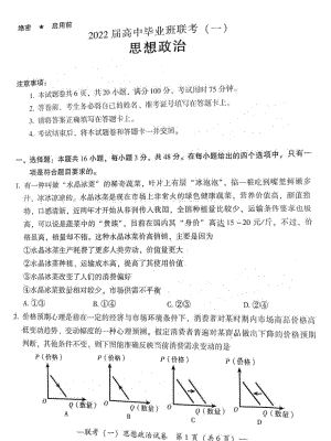 2022届湖南省衡阳市高三第一次联考（一模）政治试题.pdf