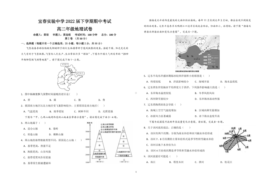 江西省宜春实验2020-2021学年高二下学期期中考试地理试卷.pdf_第1页